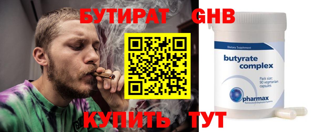Бутират GHB  Вход с VPN  БУТИРАТ  Мариинск 