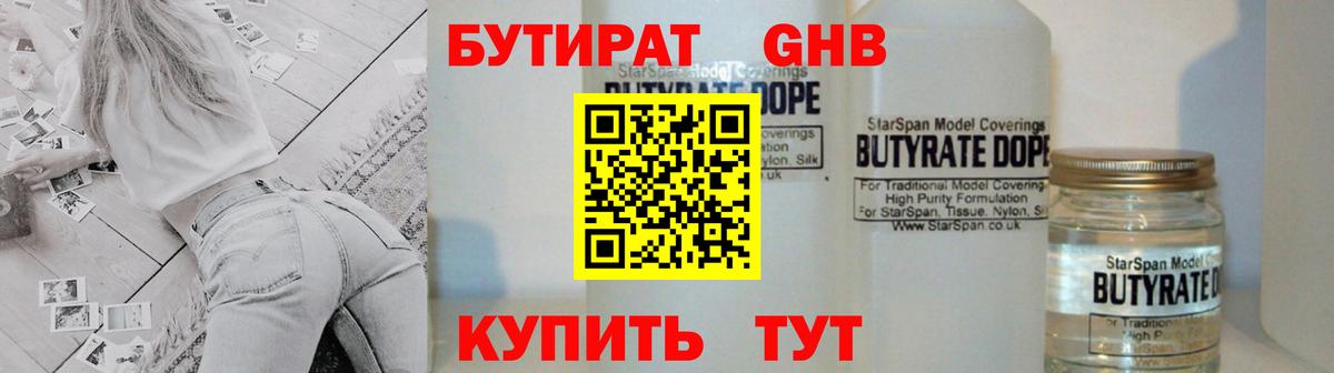 БУТИРАТ 1.4BDO Мариинск