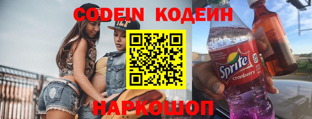 Codein Purple Drank  Кодеин напиток Lean (лин)  Вход с VPN  что такое наркотик  Мариинск 