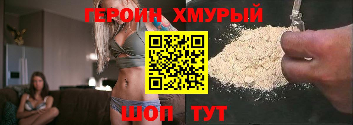 ГЕРОИН белый Мариинск