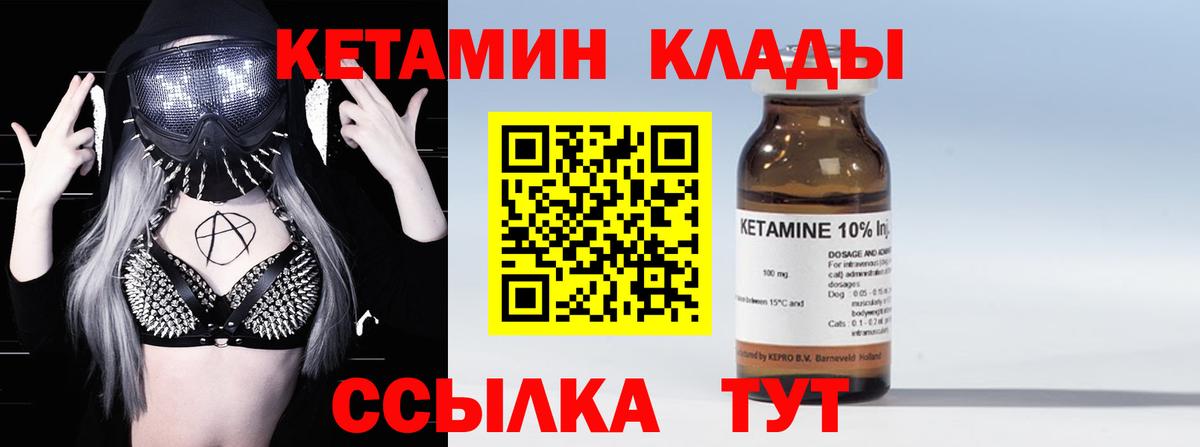 Мариинск  КЕТАМИН VHQ  Вход с VPN  Кетамин VHQ 