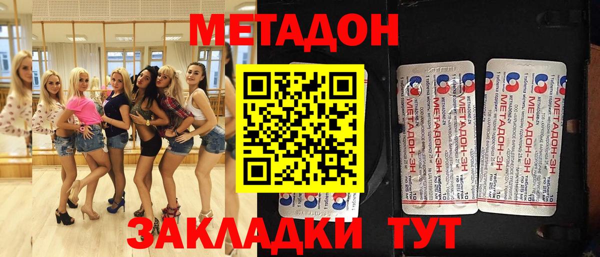 Метадон мёд  Метадон methadone  Вход с VPN  Мариинск 
