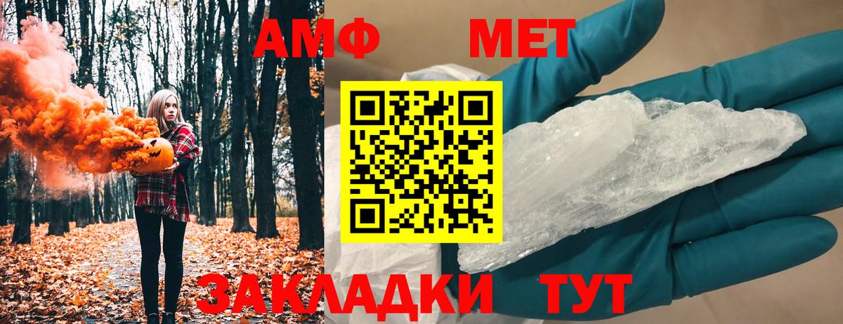 МЕТАМФЕТАМИН кристалл  Вход с VPN  Мариинск 