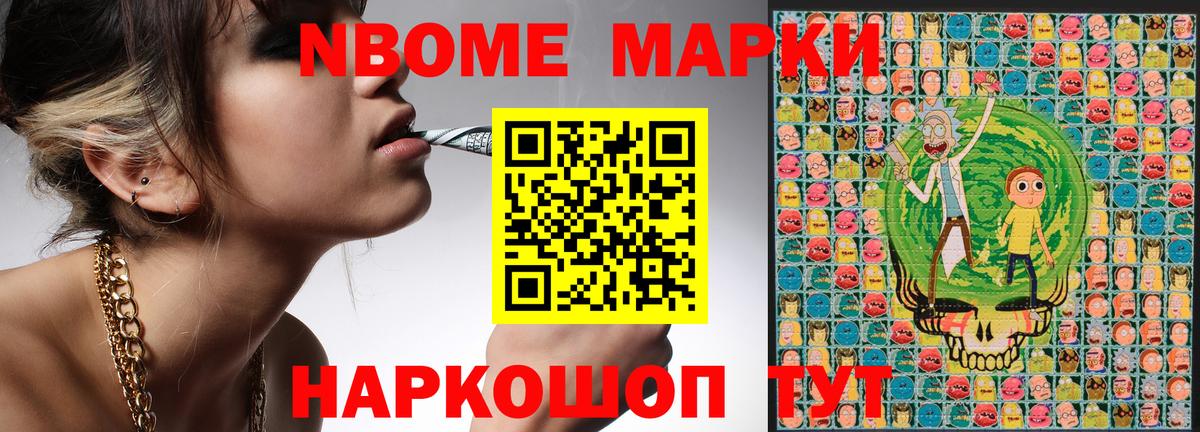 Марки N-bome  Марки N-bome 1,5мг  Вход с VPN  Мариинск 
